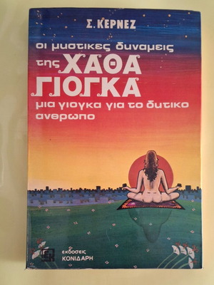 Hatha Yoga like new