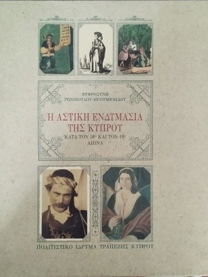 The Urban Clothing of Cyprus in the 18th and 19th Century