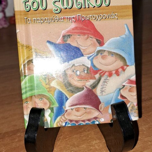 Children's book The Elf's Cake used