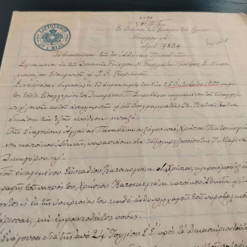 Έγγραφο πρωτοδικείου μεταχειρισμένο με υδατογράφημα, 1900