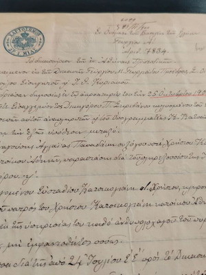 Έγγραφο πρωτοδικείου μεταχειρισμένο με υδατογράφημα, 1900