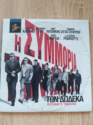 Dvd ταινία Η Συμμορία των δώδεκα μεταχειρισμένη, σε άριστη κατάσταση