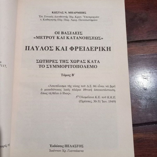 Pavlos kai Freideriki book used, volume B