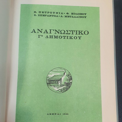 Anagnostikon Grade 3 Primary School book used, Greek