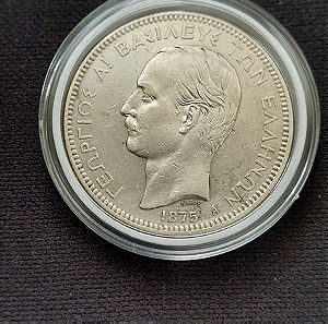 1875. 5 ΔΡΑΧΜΑΙ ασημένιο νόμισμα.
