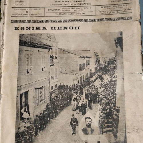 Newspaper I Alitheia 1908 used, Macedonian Struggle Thessaloniki