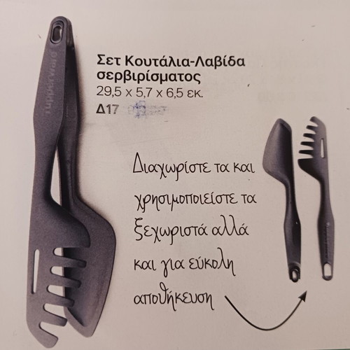 Serving spoon and tongs set new