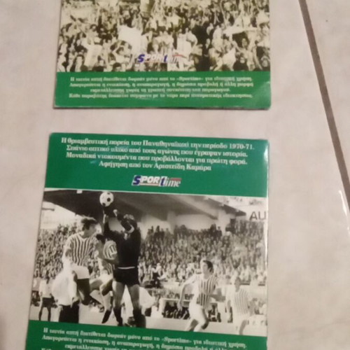 Collectible Panathinaikos DVDs used, 2 pieces, Wembley journey