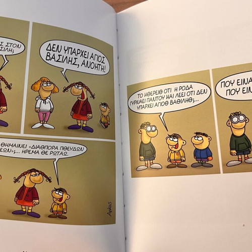 Ta Christougenna tou Thanasaki comic book like new