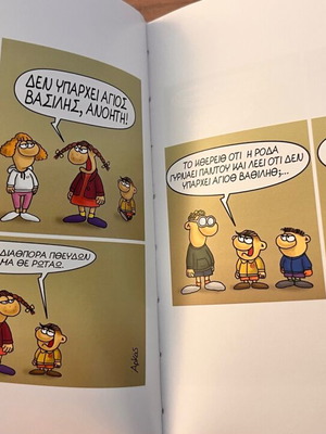 Ta Christougenna tou Thanasaki comic book like new