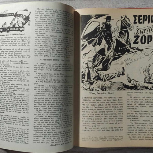 Mikros Serifis Volume 1 used, issues 1-12