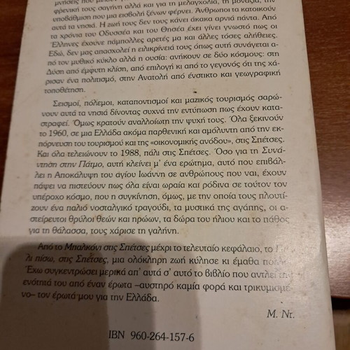 Pages for Greece book like new by Michel Déon