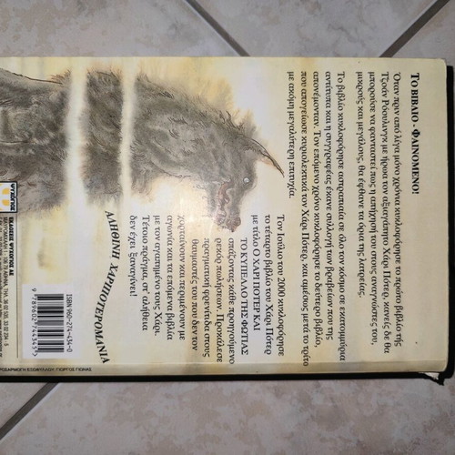 Harry Potter and the Prisoner of Azkaban book used, Greek