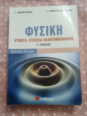 Physics Waves and Quantum Mechanics for 3rd Grade High School New