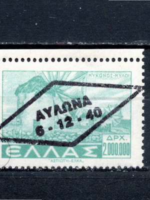 Ελλάς 1945 Βόρειος Ήπειρος ανεπίσημη ιδιωτική αναμνηστική επισήμανση Αυλώνα γραμματόσημα καινούργια