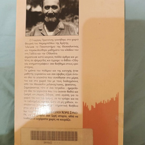 Anthropia Horis Synora used novel