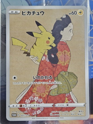2021 Pikachu 227/S-P & Cramorant 226/S-P Stamp Box Promo ιαπωνική κάρτα Pokémon