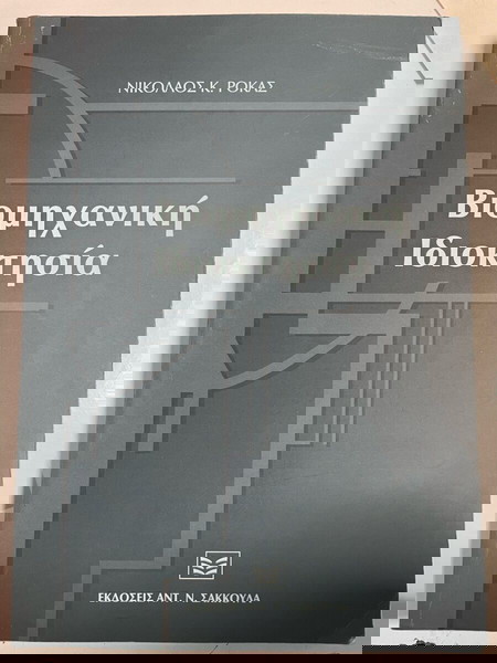 Βιομηχανική Ιδιοκτησία