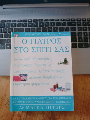 The Doctor at Your Home book like new