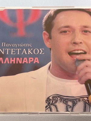 Παναγιώτης Ρεντετάκος Ελληνάρα CD μεταχειρισμένο