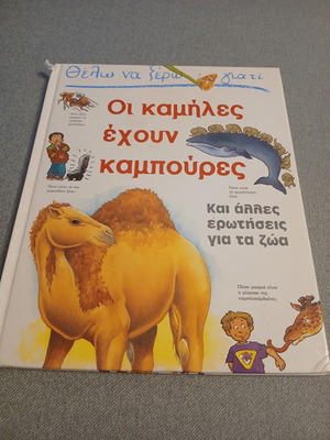 Book "I Want to Know Why: Camels Have Humps" used, vintage 1996