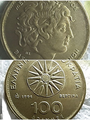 Συλλογή 10 μεταχειρισμένων ελληνικών νομισμάτων 1976-2000