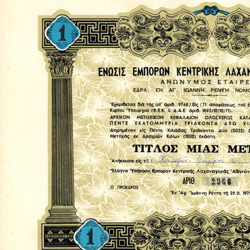 Share of Union of Merchants Central Athens Vegetable Market SA used (29.11.1971)
