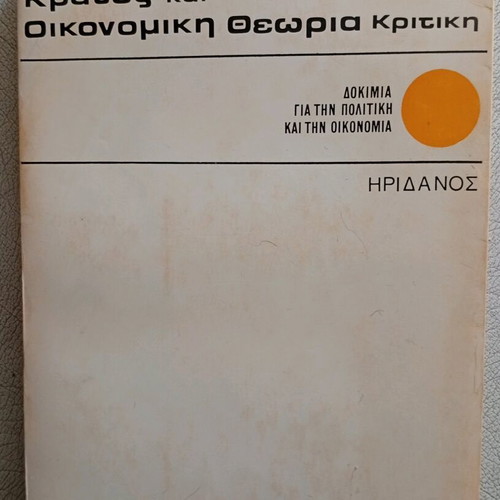 Kratos and Economic Theory Critique like new