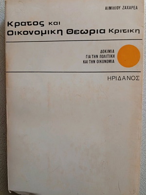Kratos and Economic Theory Critique like new