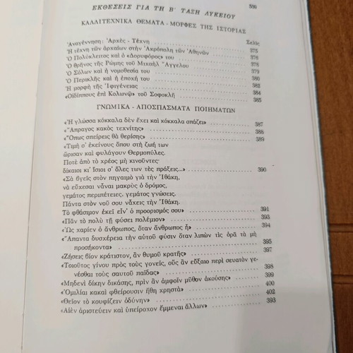 Modern Gymnasium-Lyceum Essays used book