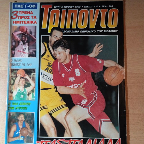 Triponto basketball magazines like new, set of 2, Olympiakos theme