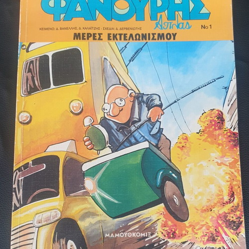 Fanouris Aplas No 1 comic book used