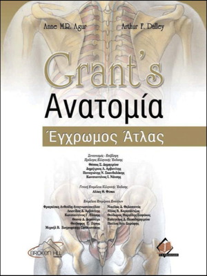 Grant's Ανατομία Σαν Καινούργιο Βιβλίο Ιατρικής