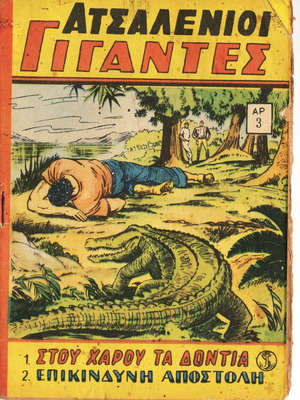 Atsalinoi Gigantes Issue 3 used