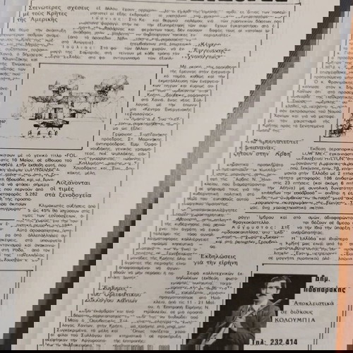 Περιοδικά Κρήτη σαν καινούργια, πακέτο 3 τεύχη