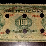  Χαρτονόμισμα των 100 Δραχμών 1927.