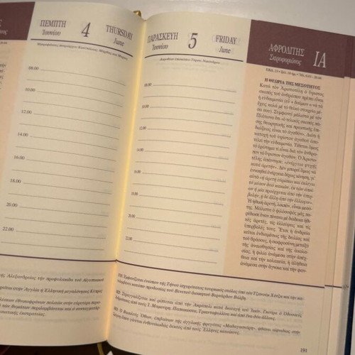 Ellinon Chronologion 2015 hardcover book, philosophy