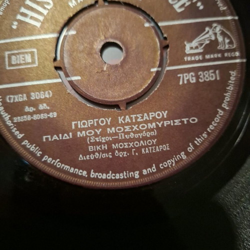 45s by Kazatzidis, Mosholiou, Poulopoulos, Bithikotsis like new, laiko
