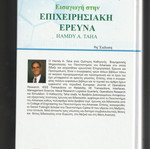 Introduction to Operations Research new book
