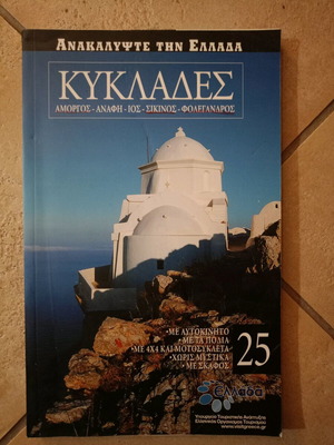 Discover Greece 25 Cyclades like new