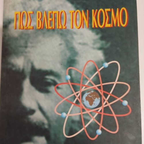 How I See the World Albert Einstein like new