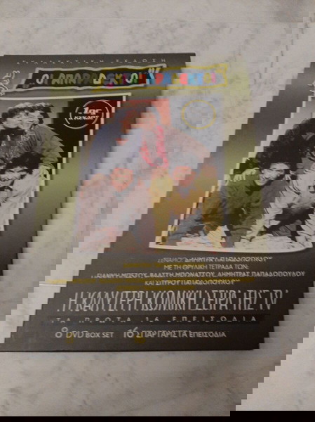 Συλλεκτικη κασετίνα 8 DVD Οι Απαράδεκτοι Season 1  DVD ΕΙΔΙΚΗ ΕΚΔΟΣΗ - DVD box set Πληρες