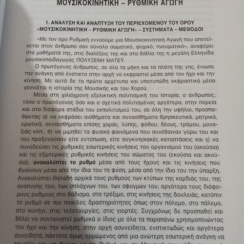 Mousiki Kinisi book used, music education methods