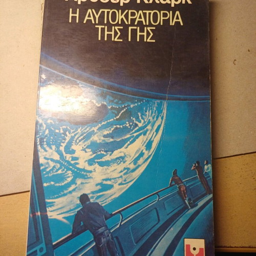 Book Arthur C. Clarke The Empire of the Earth used