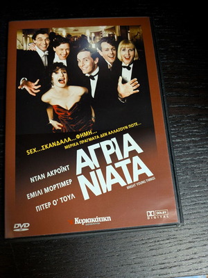 Άγρια νιάτα DVD καινούργιο, δράμα με υπότιτλους