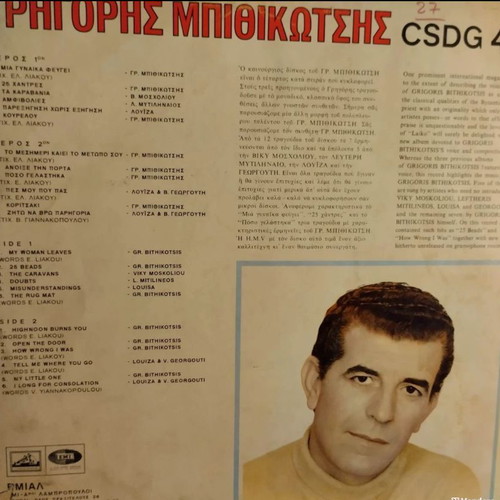 Grigoris Bithikotsis Mia Gynaika Fevgei LP used, laiko