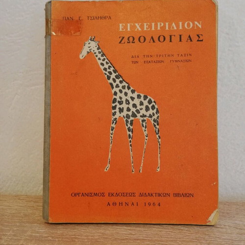 School Book 1964 Zoology Manual used