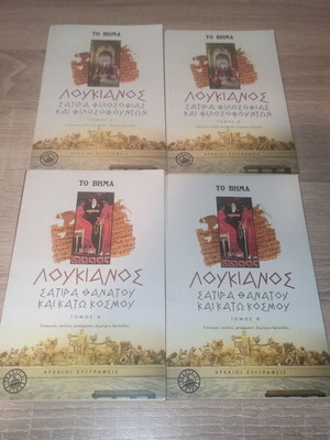 Books by Lucian like new, set of 4 volumes