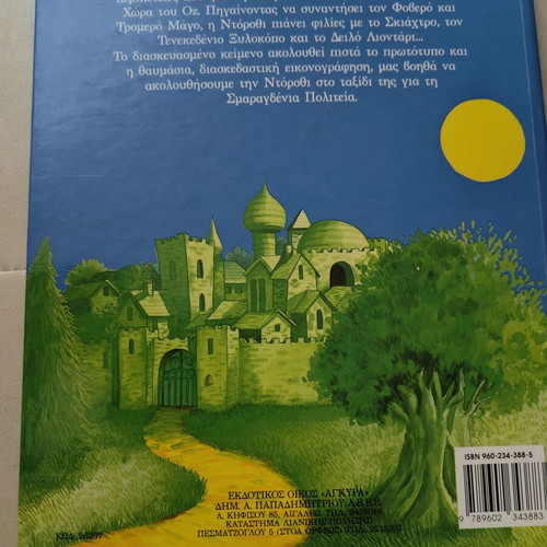 The Wizard of Oz like new, classic children's book by L. Frank Baum