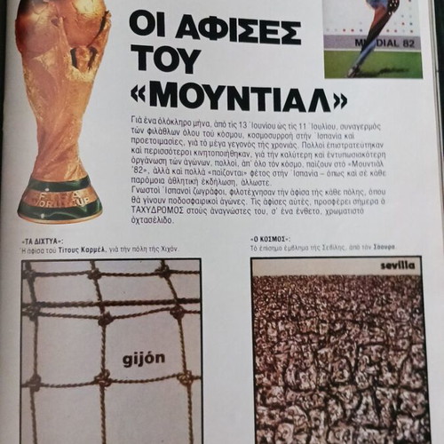 Tachydromos magazine June 1982 used with World Cup posters, Giannis Tsarouchis